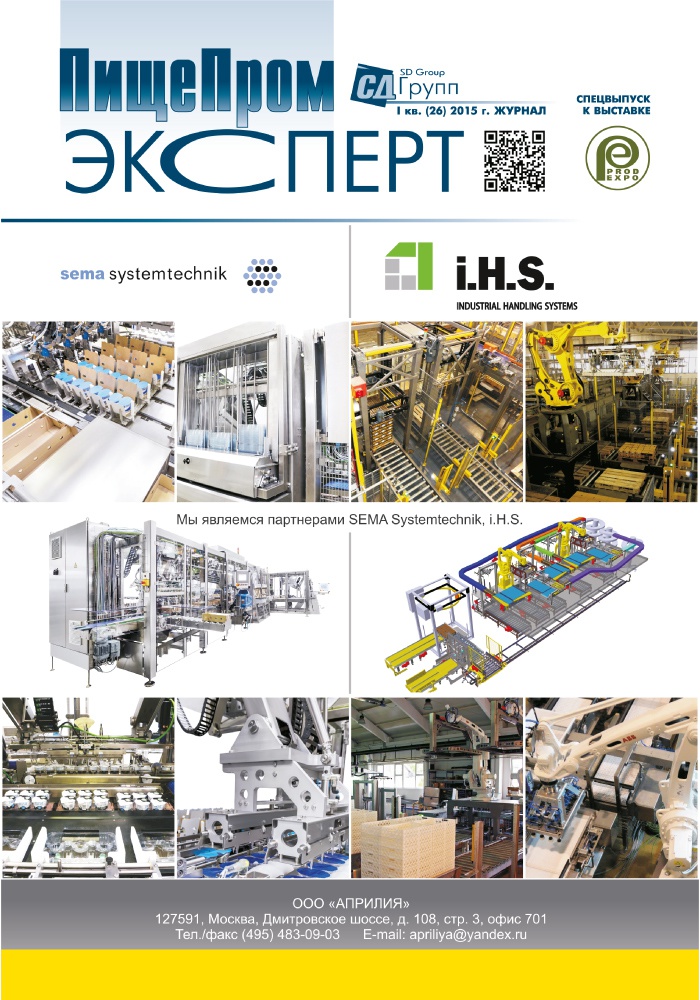 Журнал «ПищеПромЭксперт» №26